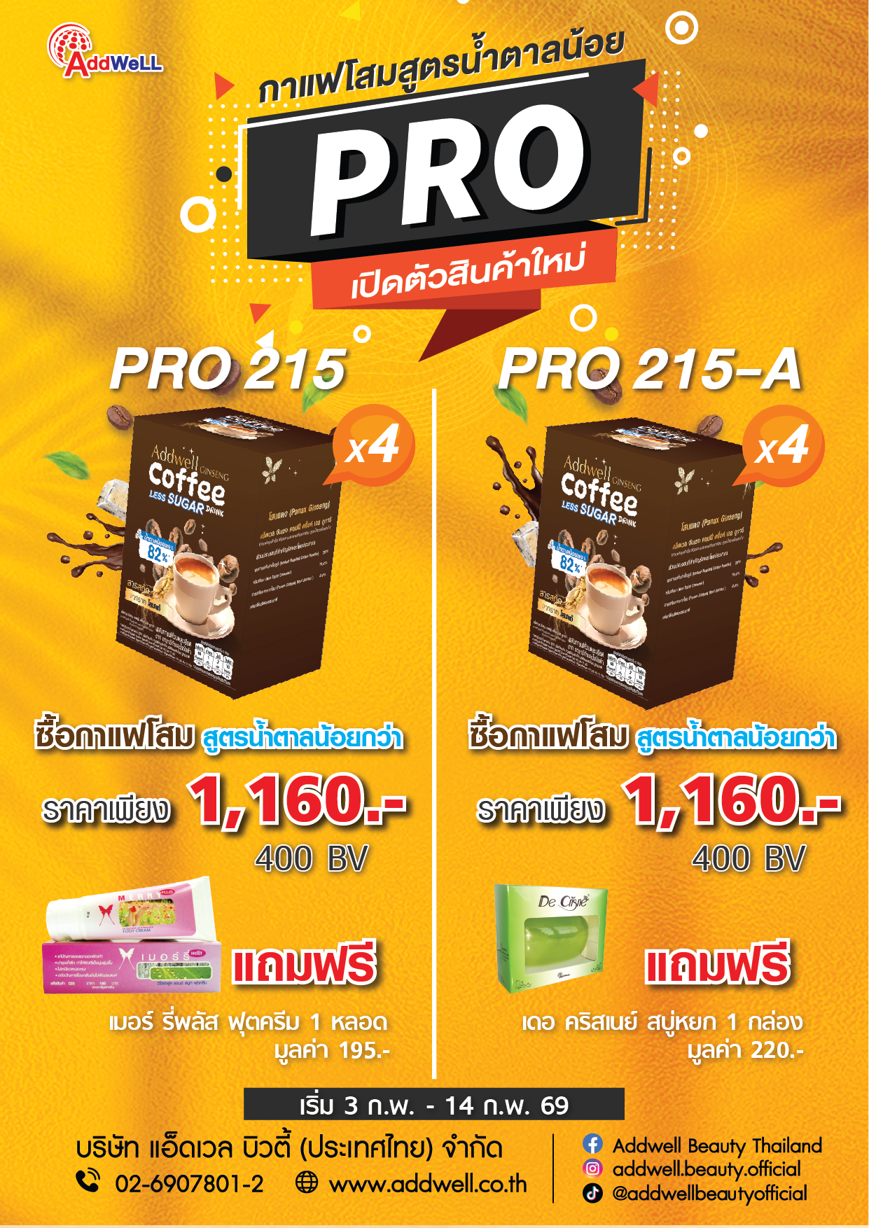 โปรโมชั่นกาแฟโสมสูตรน้ำตาลน้อยกว่าสุดคุ้ม