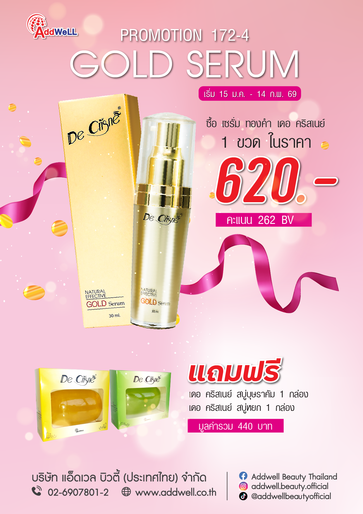 โปรโกลด์เซรั่มสุดคุ้ม