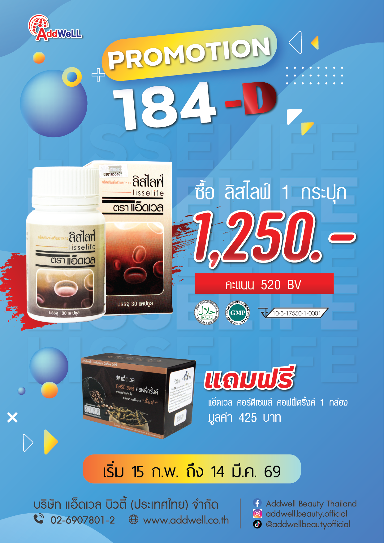 โปรโมชั่นลิสไลฟ์สุดคุ้ม