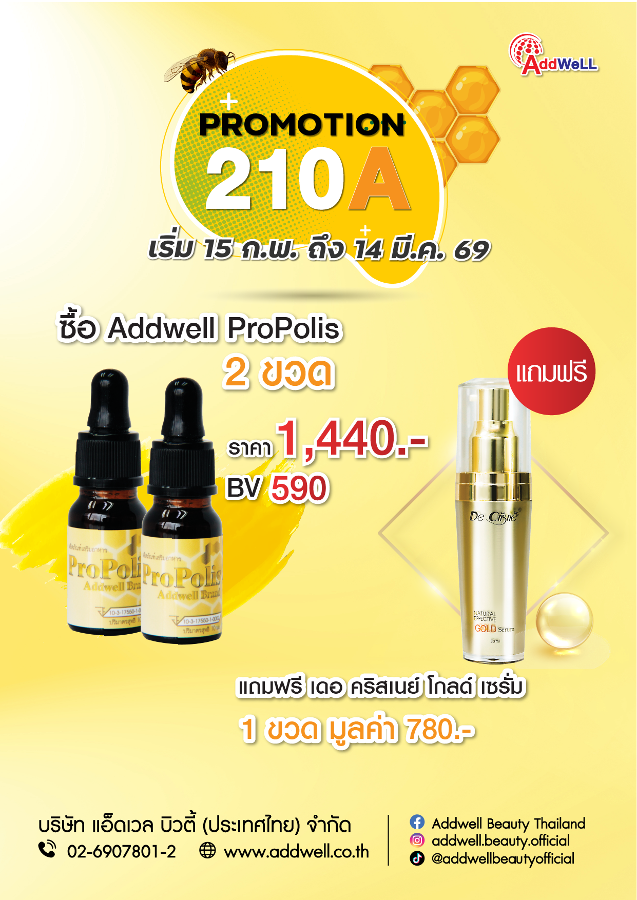 โปรโมชั่นลิสไลฟ์3แถม1