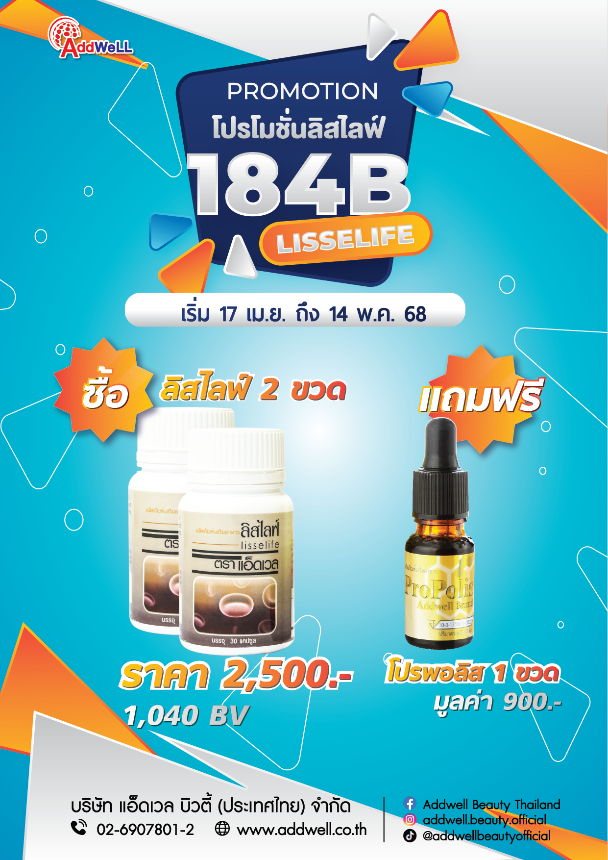 โปรโมชั่น 184A โปรลิสไลฟ์1 แถมแอสนอล