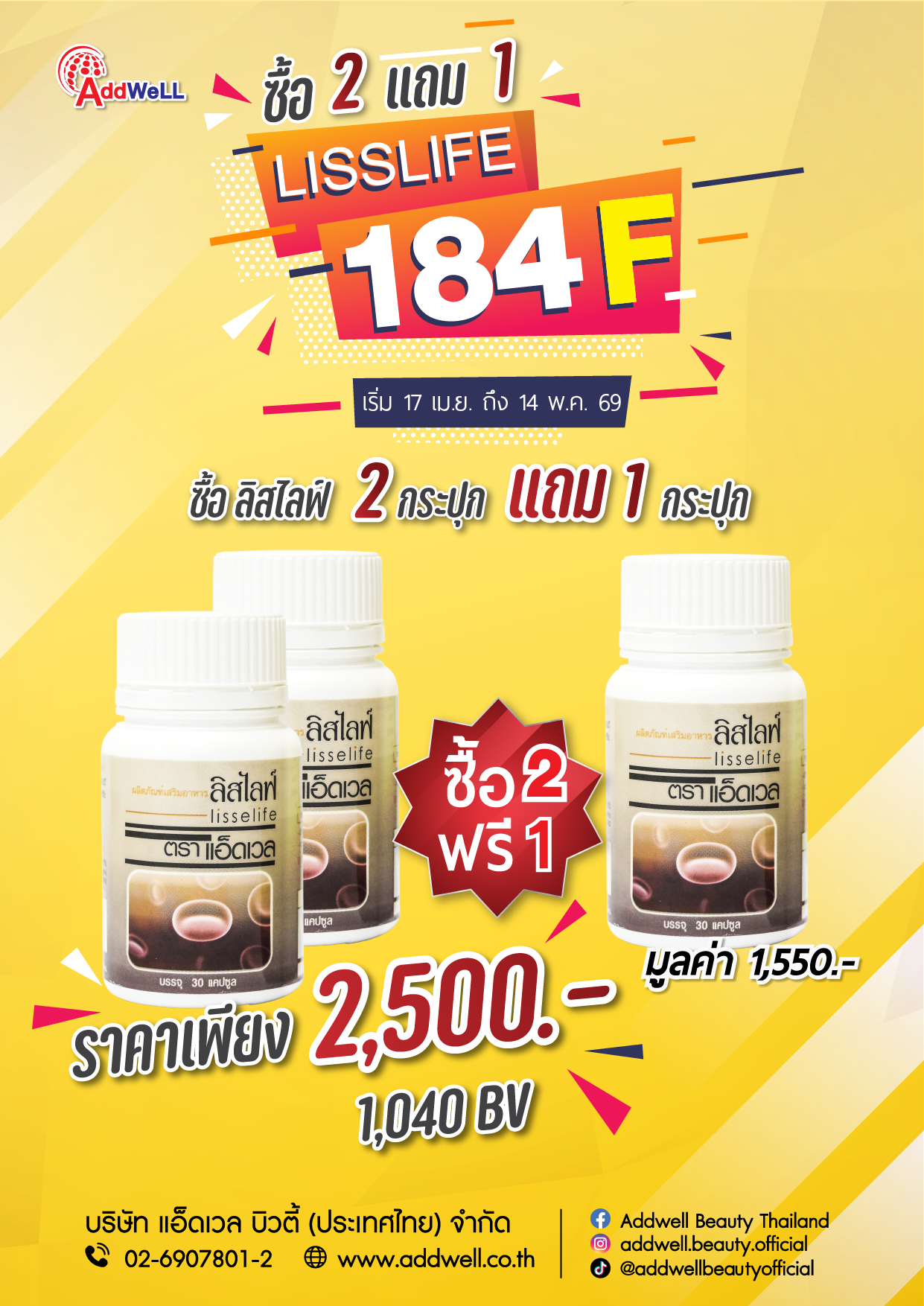 โปรโมชั่นลิสไลฟ์สุดคุ้ม