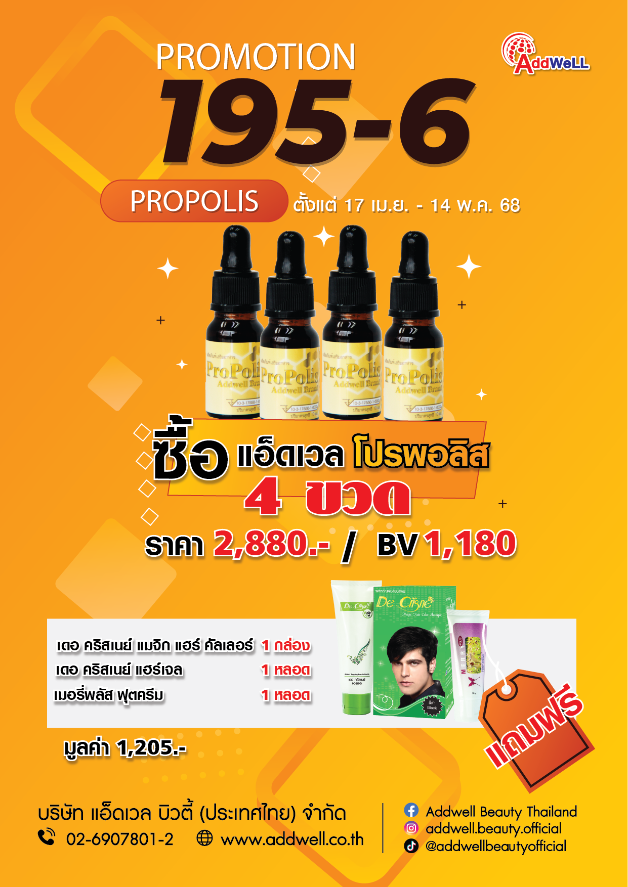 โปร195-5โปรรพอลิส4ขวดสุดคุ้ม