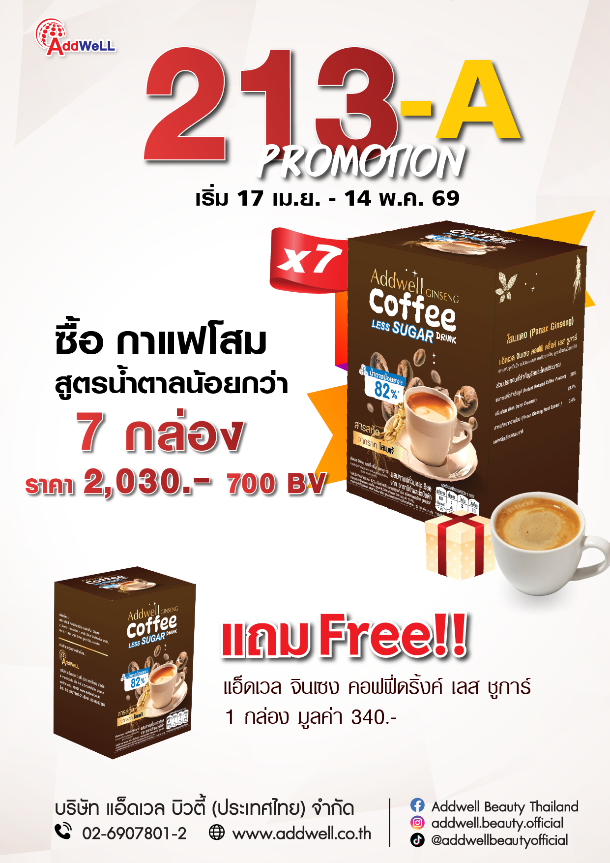 โปรโมชั่นกาแฟโสมสูตรน้ำตาลน้อยกว่าสุดคุ้ม