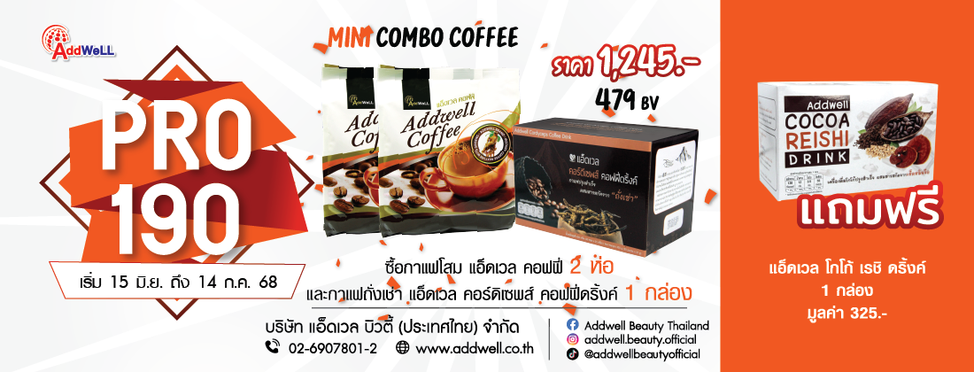 โปรโมชั่น188 กาแฟโสม 14 ห่อแถม 2 ห่อ
