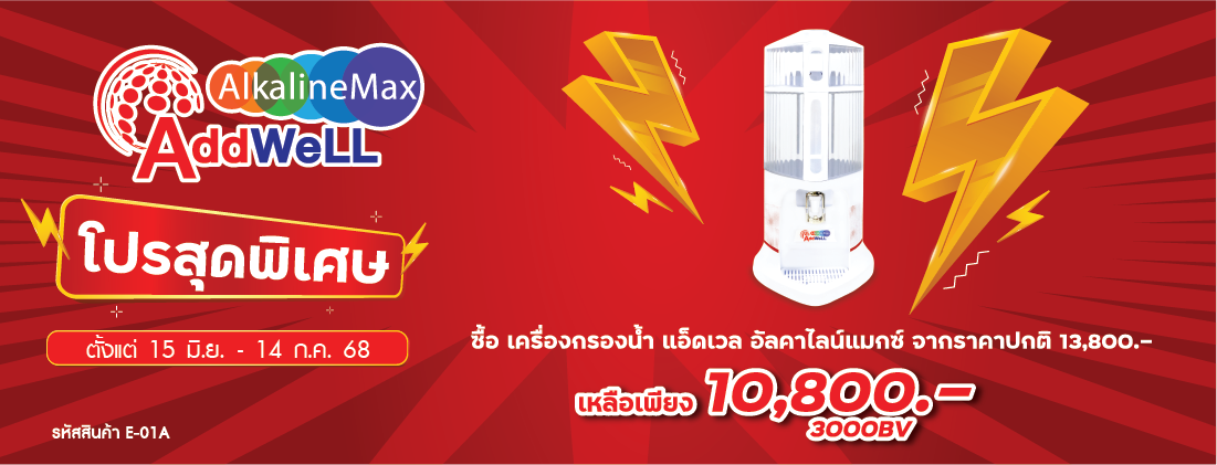 โปรโมชั่นเครื่องกรองน้ำสุดพิเศษ