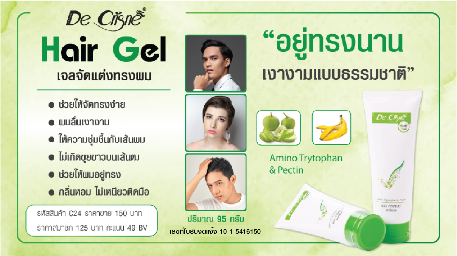 แชมพูเปลี่ยนสีผมเดอคริสเนย์ เมจิก แฮร์คัลเลอร์ กลิ่นไม่ฉุนสีติดทนนาน ให้ผมดำเงาเป็นธรรมชาติ บำรุงเส้นผมและหนังศรีษะด้วยสมุนไพรธรรมชาติ 